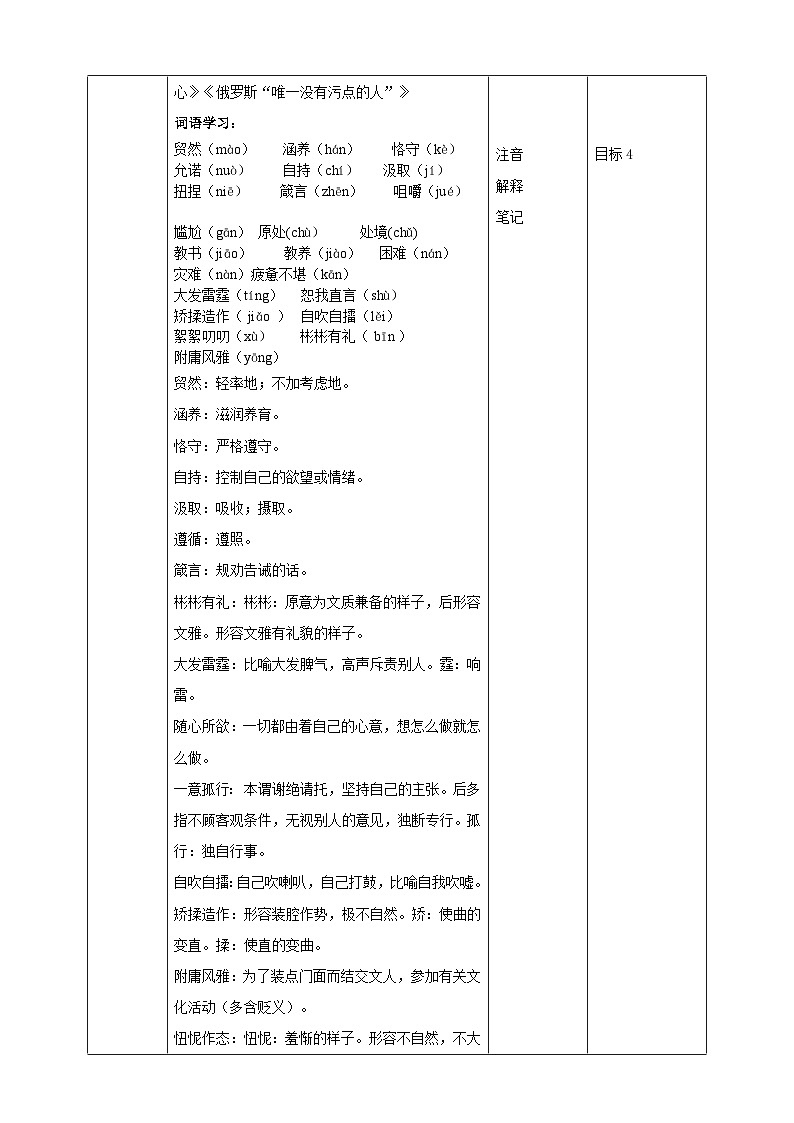 2023-2024 部编版语文九年级上册 9 《论教养》课件+学案+教案02