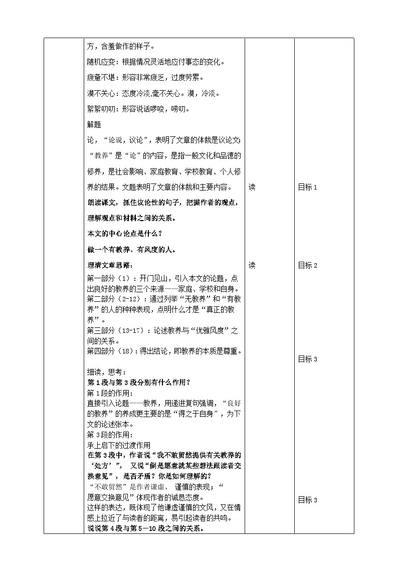 2023-2024 部编版语文九年级上册 9 《论教养》课件+学案+教案03