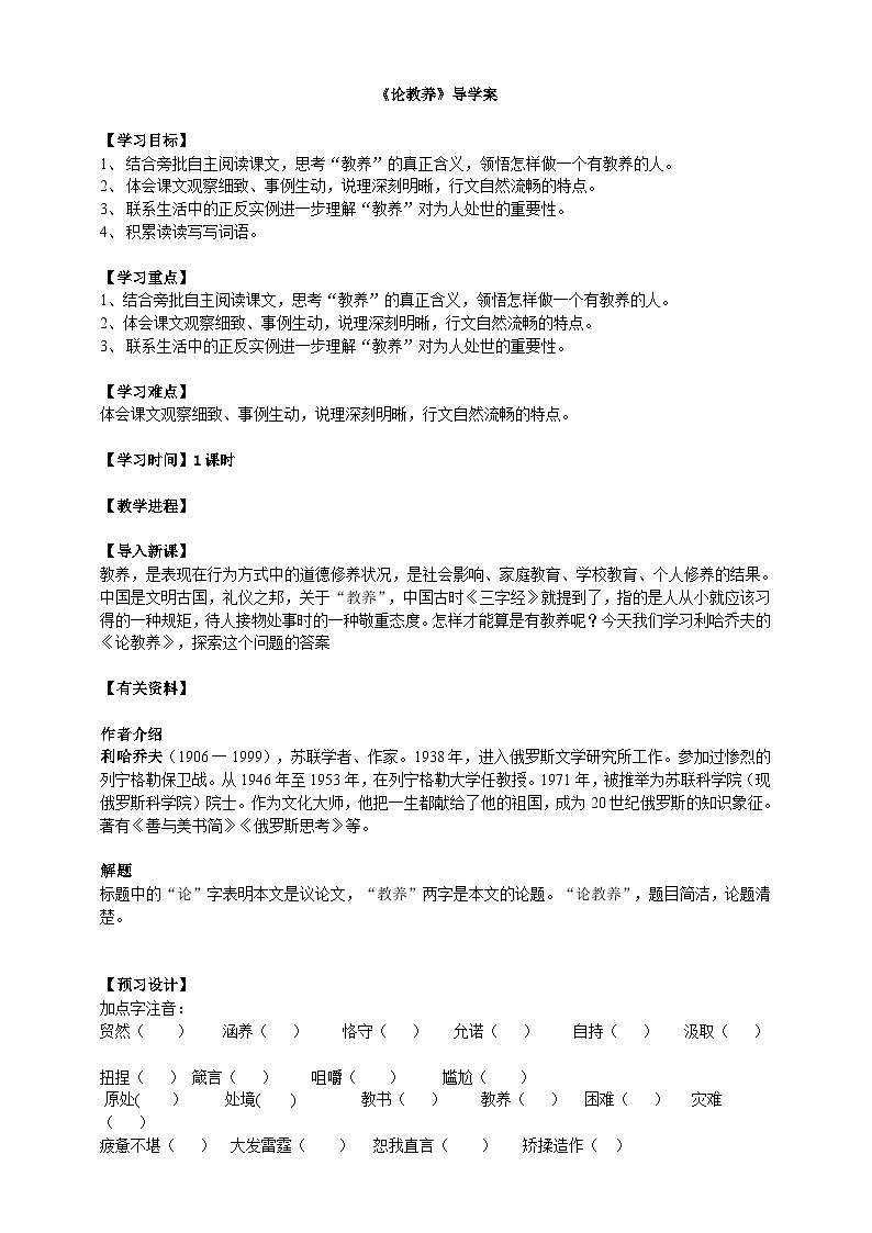 2023-2024 部编版语文九年级上册 9 《论教养》课件+学案+教案01