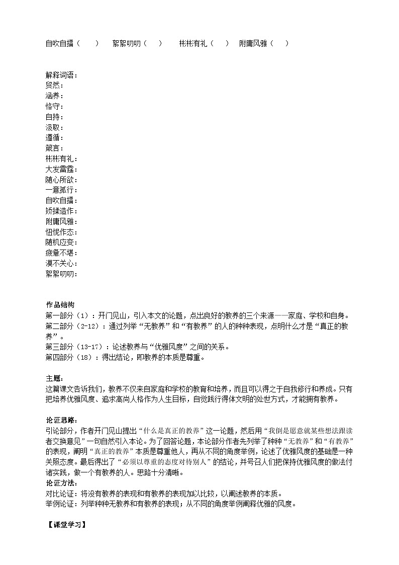 2023-2024 部编版语文九年级上册 9 《论教养》课件+学案+教案02