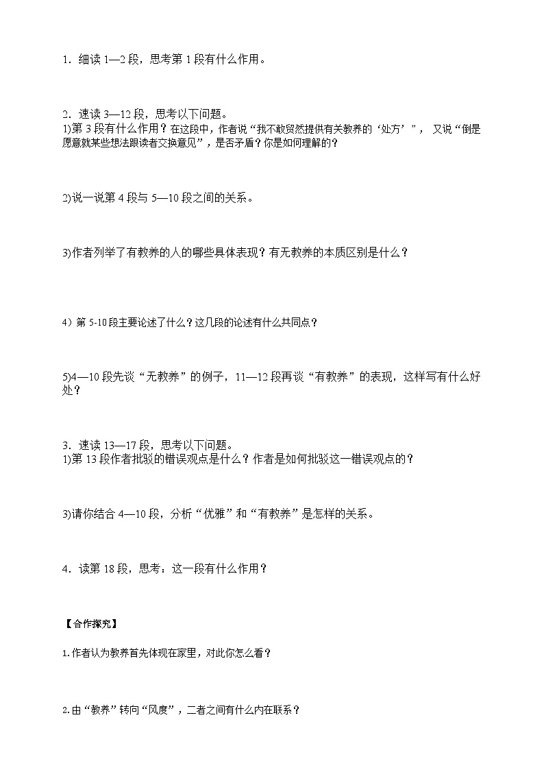 2023-2024 部编版语文九年级上册 9 《论教养》课件+学案+教案03