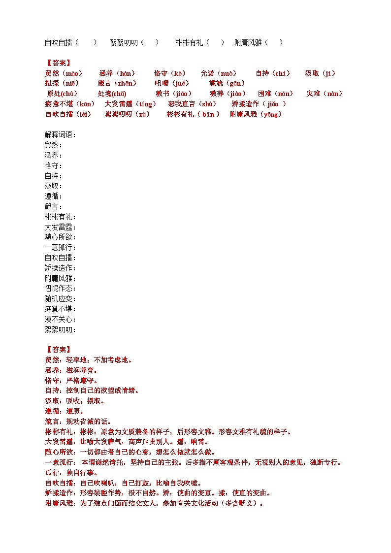 2023-2024 部编版语文九年级上册 9 《论教养》课件+学案+教案02