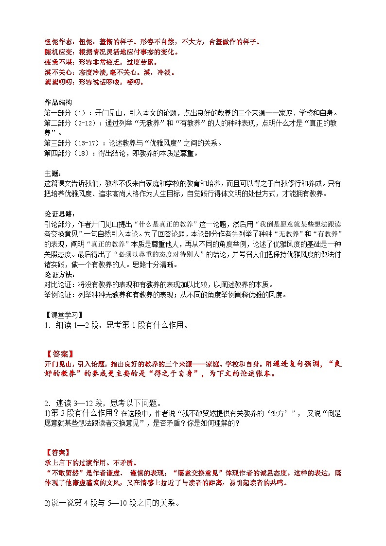 2023-2024 部编版语文九年级上册 9 《论教养》课件+学案+教案03