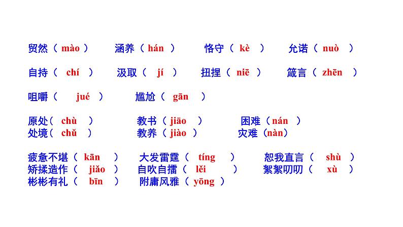 2023-2024 部编版语文九年级上册 9 《论教养》课件+学案+教案06