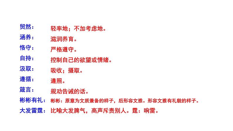 2023-2024 部编版语文九年级上册 9 《论教养》课件+学案+教案07