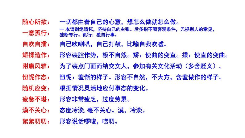 2023-2024 部编版语文九年级上册 9 《论教养》课件+学案+教案08