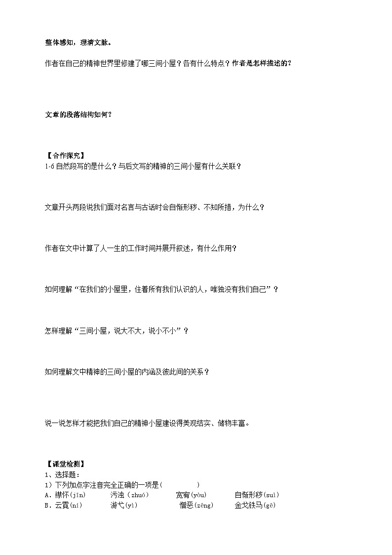 2023-2024 部编版语文九年级上册 10 《精神的三间小屋》课件+学案+教案03