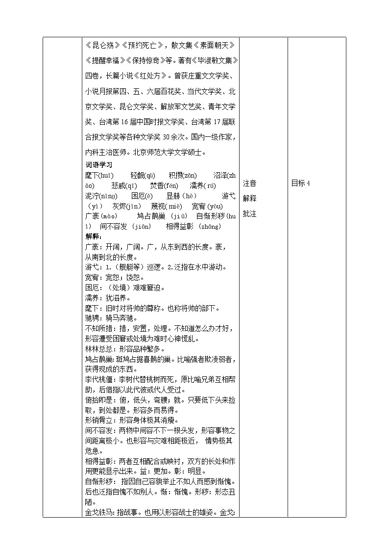 2023-2024 部编版语文九年级上册 10 《精神的三间小屋》课件+学案+教案02