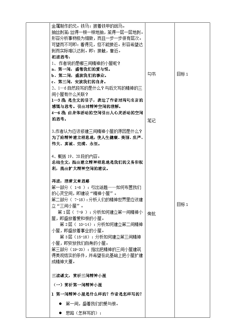 2023-2024 部编版语文九年级上册 10 《精神的三间小屋》课件+学案+教案03