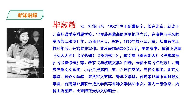 2023-2024 部编版语文九年级上册 10 《精神的三间小屋》课件+学案+教案05