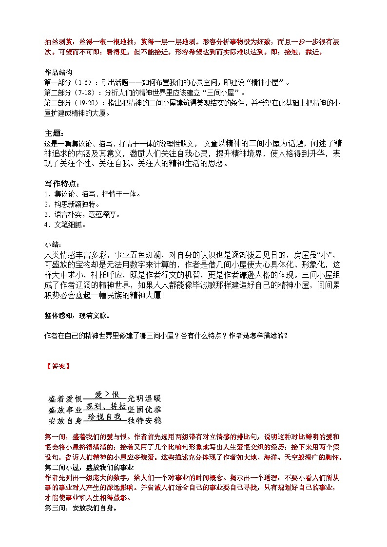 2023-2024 部编版语文九年级上册 10 《精神的三间小屋》课件+学案+教案03