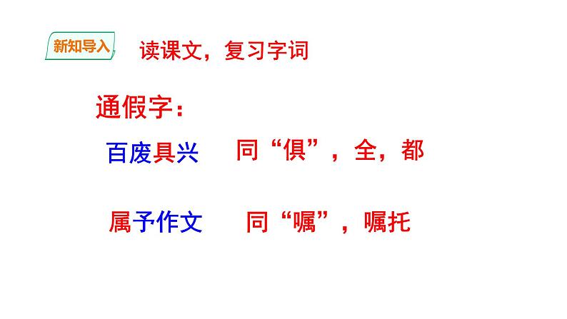 2023-2024 部编版语文九年级上册 11 《岳阳楼记》第二课时  课件+教案+学案02