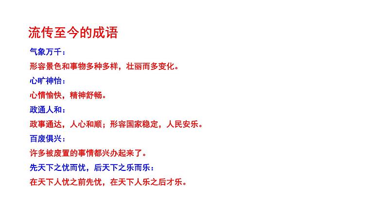 2023-2024 部编版语文九年级上册 11 《岳阳楼记》第二课时  课件+教案+学案03