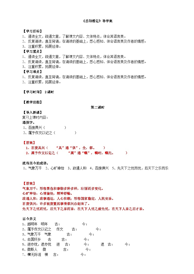 2023-2024 部编版语文九年级上册 11 《岳阳楼记》第二课时  课件+教案+学案01