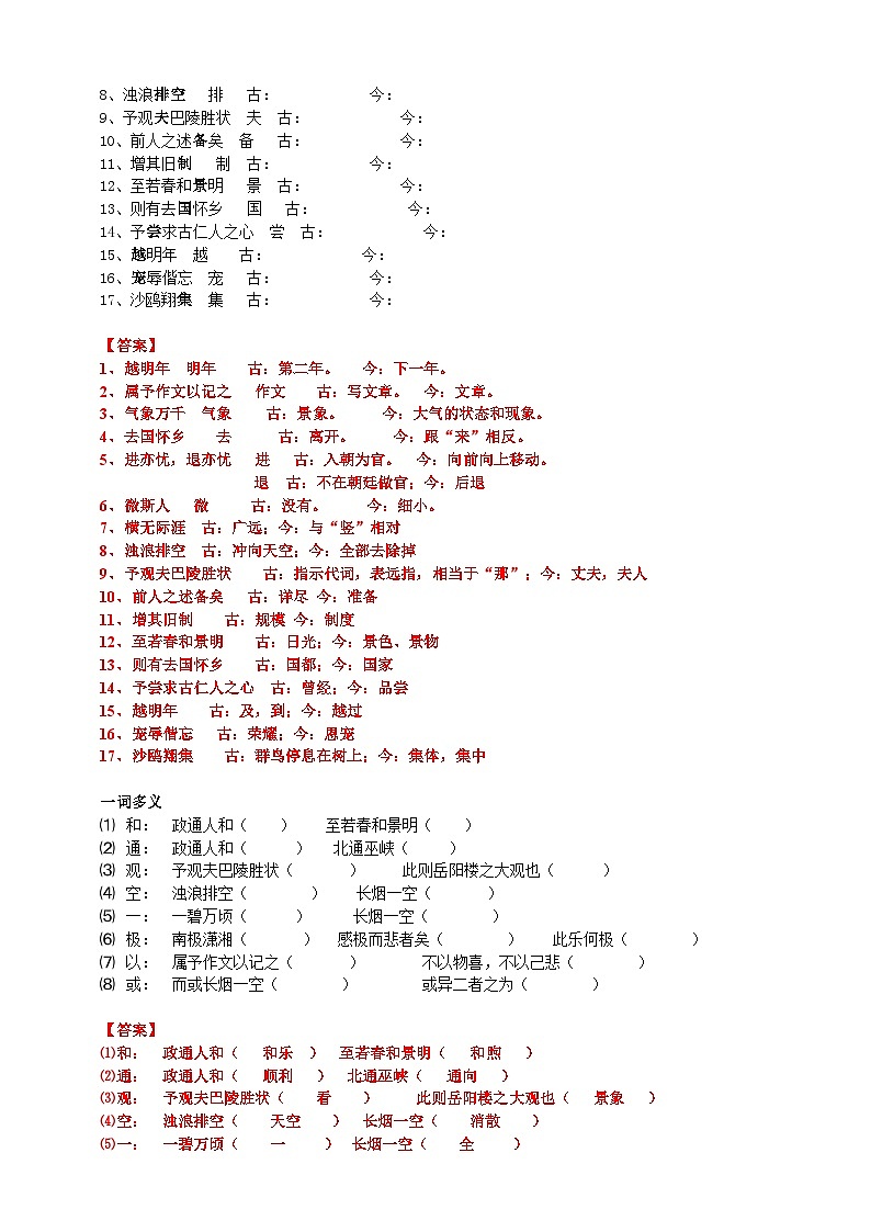 2023-2024 部编版语文九年级上册 11 《岳阳楼记》第二课时  课件+教案+学案02