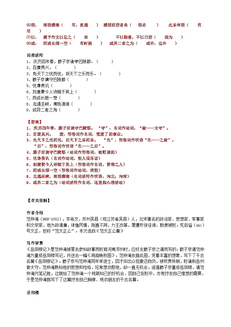 2023-2024 部编版语文九年级上册 11 《岳阳楼记》第二课时  课件+教案+学案03