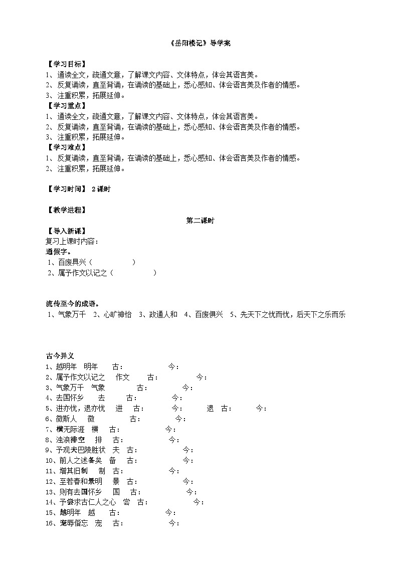 2023-2024 部编版语文九年级上册 11 《岳阳楼记》第二课时  课件+教案+学案01