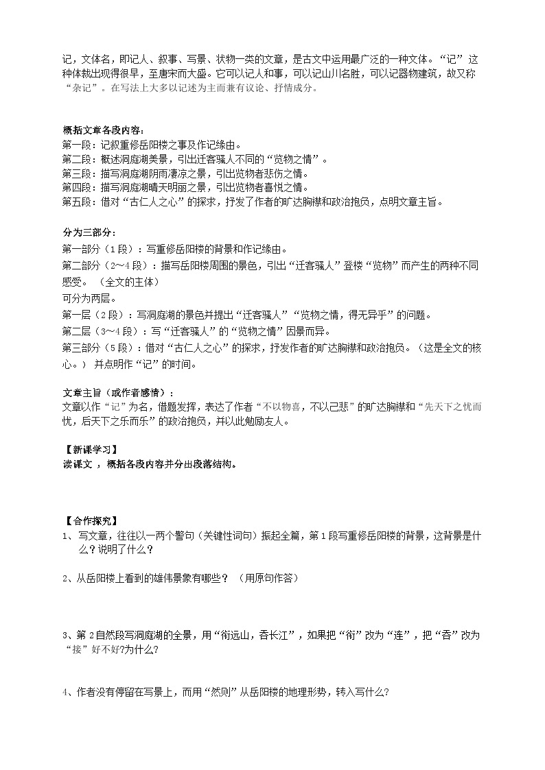 2023-2024 部编版语文九年级上册 11 《岳阳楼记》第二课时  课件+教案+学案03