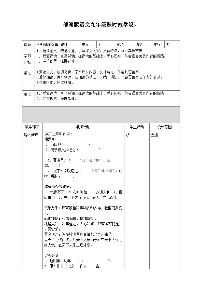 2023-2024 部编版语文九年级上册 11 《岳阳楼记》第二课时  课件+教案+学案01