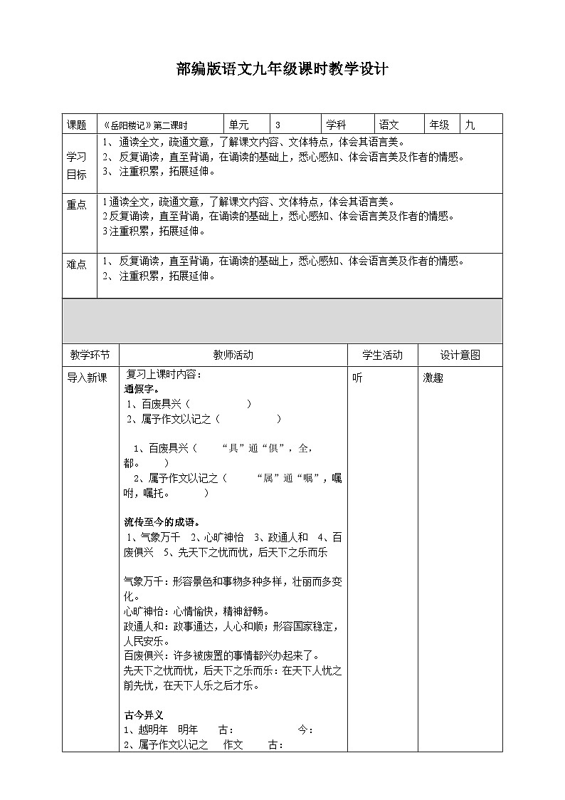 2023-2024 部编版语文九年级上册 11 《岳阳楼记》第二课时  课件+教案+学案01