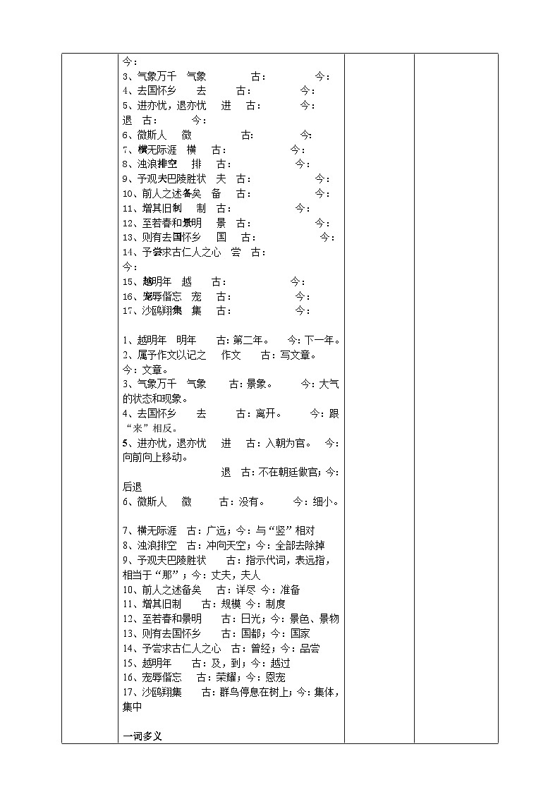 2023-2024 部编版语文九年级上册 11 《岳阳楼记》第二课时  课件+教案+学案02