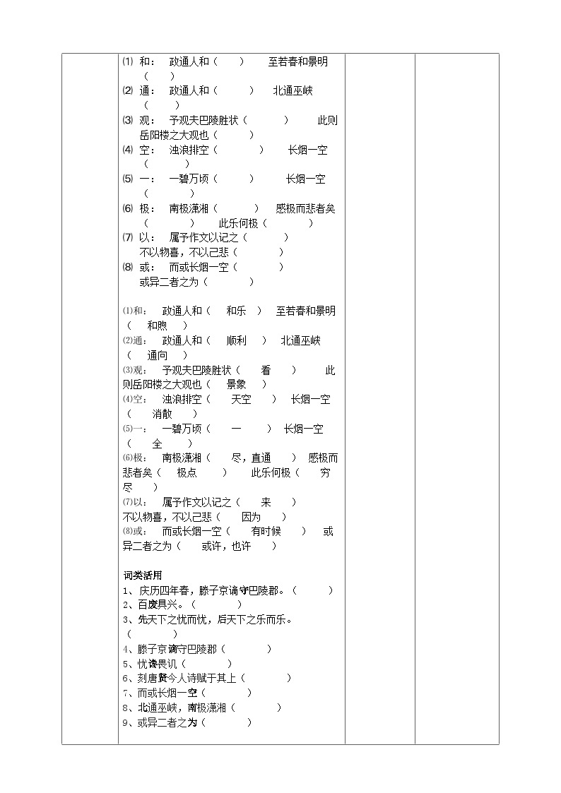 2023-2024 部编版语文九年级上册 11 《岳阳楼记》第二课时  课件+教案+学案03