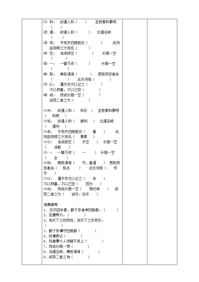 2023-2024 部编版语文九年级上册 11 《岳阳楼记》第二课时  课件+教案+学案03