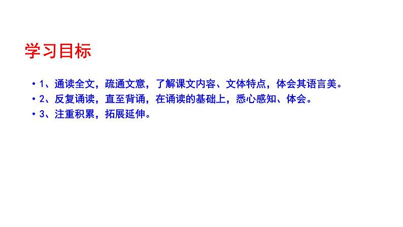 2023-2024 部编版语文九年级上册 11 《岳阳楼记》第一课时  课件+教案+学案06