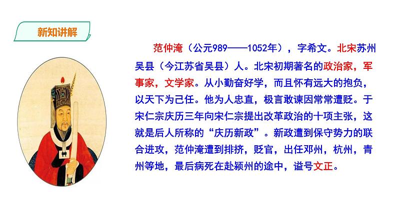 2023-2024 部编版语文九年级上册 11 《岳阳楼记》第一课时  课件+教案+学案07
