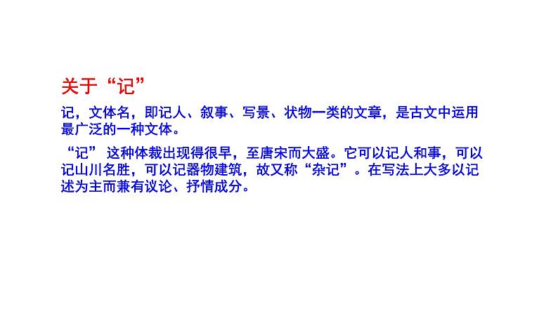 2023-2024 部编版语文九年级上册 11 《岳阳楼记》第一课时  课件+教案+学案08