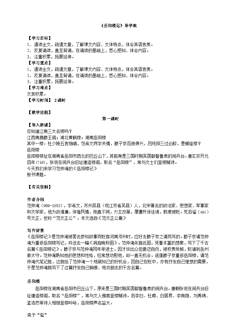 2023-2024 部编版语文九年级上册 11 《岳阳楼记》第一课时  课件+教案+学案01