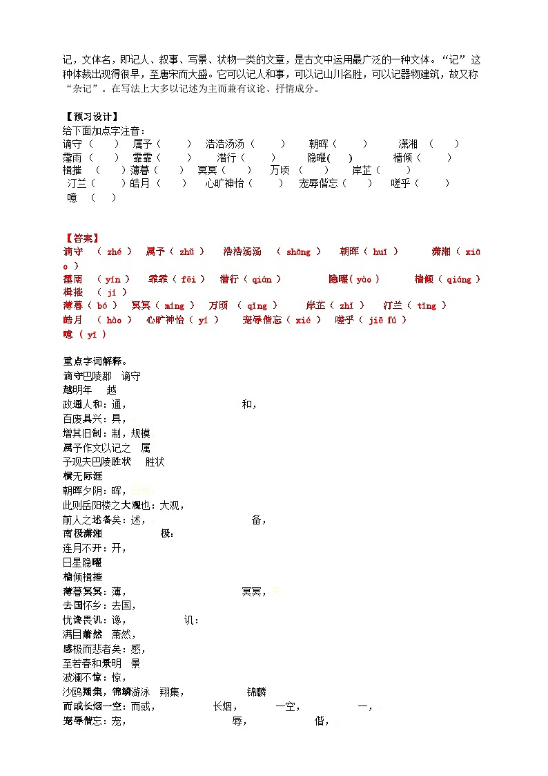 2023-2024 部编版语文九年级上册 11 《岳阳楼记》第一课时  课件+教案+学案02