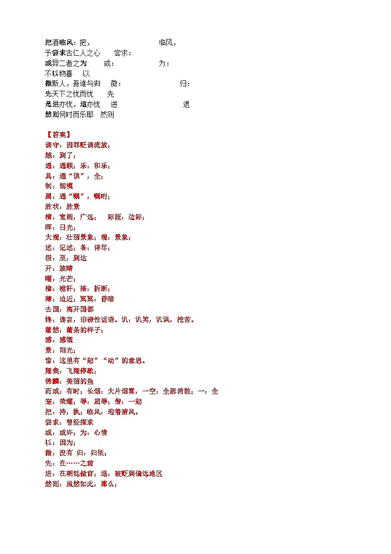 2023-2024 部编版语文九年级上册 11 《岳阳楼记》第一课时  课件+教案+学案03