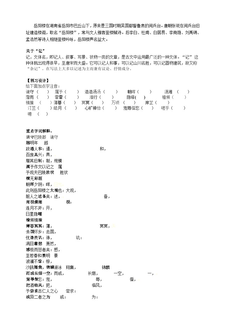 2023-2024 部编版语文九年级上册 11 《岳阳楼记》第一课时  课件+教案+学案02