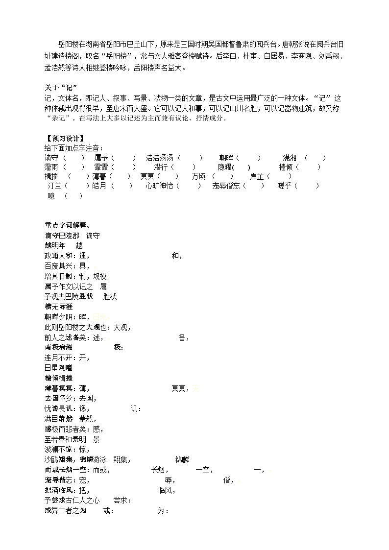 2023-2024 部编版语文九年级上册 11 《岳阳楼记》第一课时  课件+教案+学案02