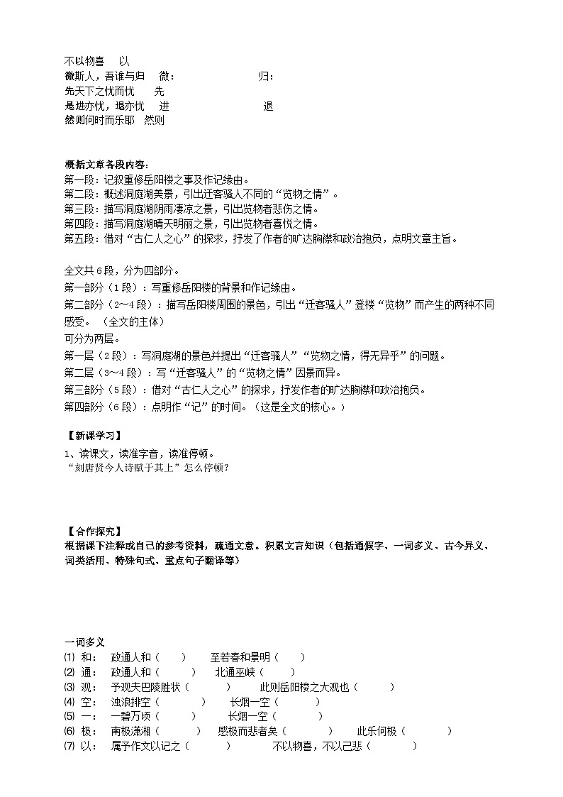 2023-2024 部编版语文九年级上册 11 《岳阳楼记》第一课时  课件+教案+学案03