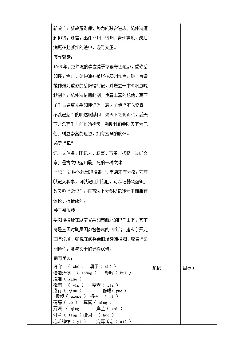 2023-2024 部编版语文九年级上册 11 《岳阳楼记》第一课时  课件+教案+学案02