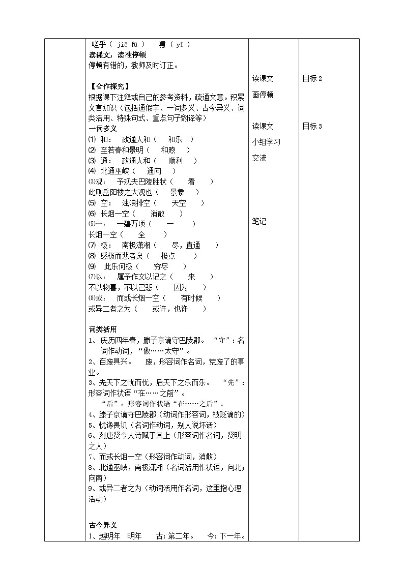 2023-2024 部编版语文九年级上册 11 《岳阳楼记》第一课时  课件+教案+学案03