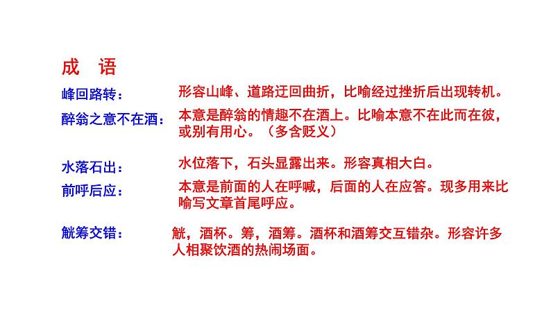 2023-2024 部编版语文九年级上册 12《醉翁亭记》第二课时课件+教案+导学案07