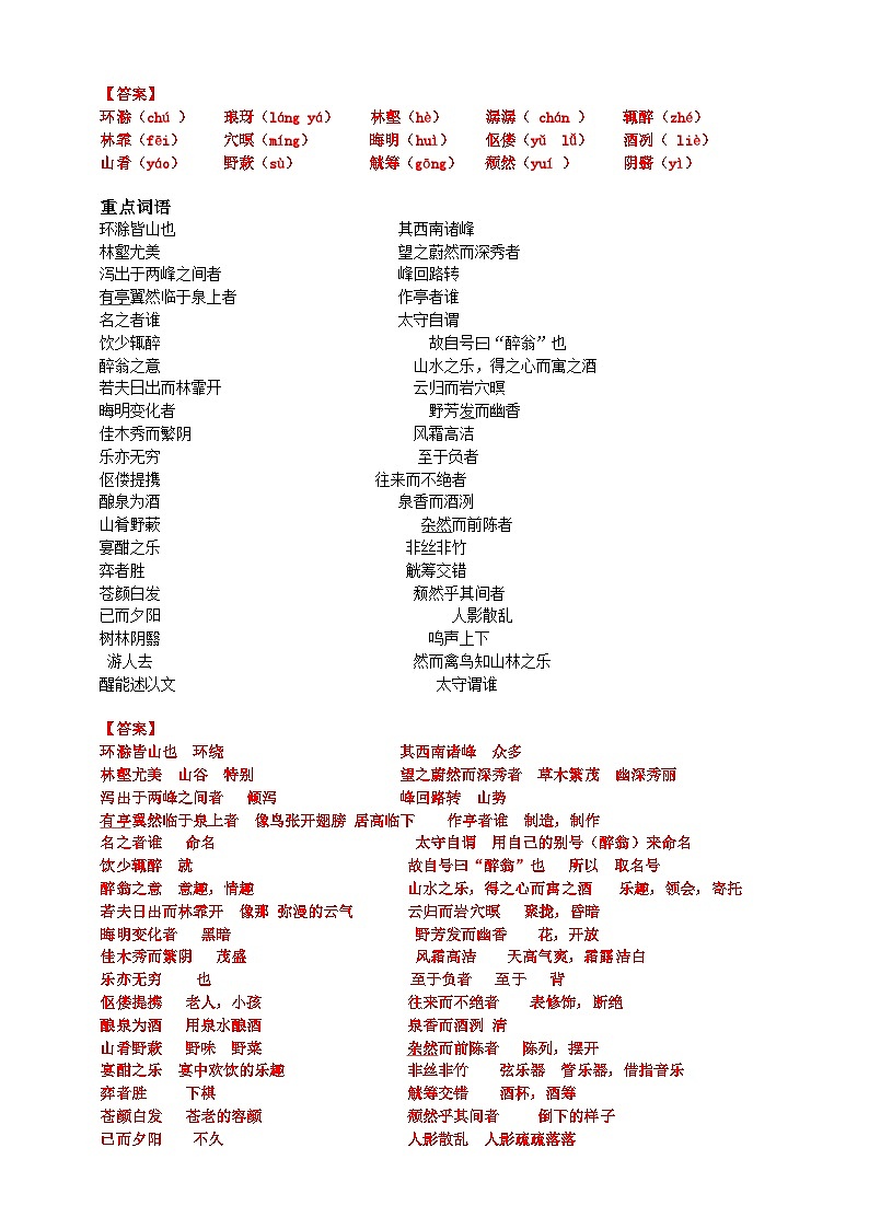 2023-2024 部编版语文九年级上册 12《醉翁亭记》第一课时课件+教案+导学案03