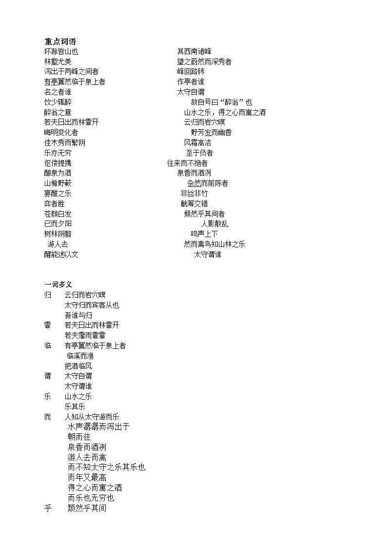 2023-2024 部编版语文九年级上册 12《醉翁亭记》第一课时课件+教案+导学案03