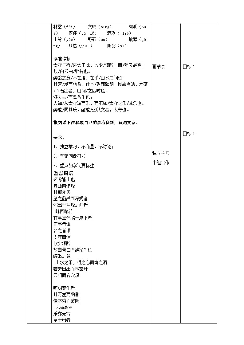 2023-2024 部编版语文九年级上册 12《醉翁亭记》第一课时课件+教案+导学案03