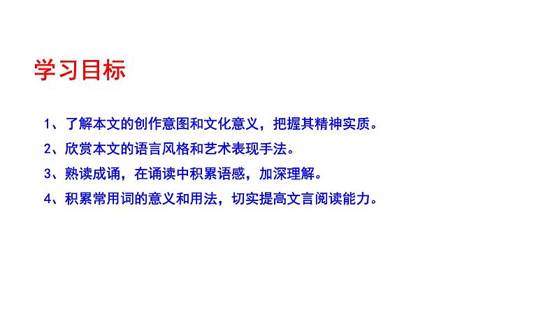 2023-2024 部编版语文九年级上册 12《醉翁亭记》第一课时课件+教案+导学案05