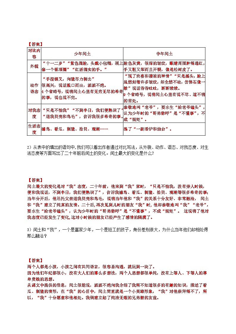 2023-2024 部编版语文九年级上册 15《故乡》第二课时课件+教案+学案02