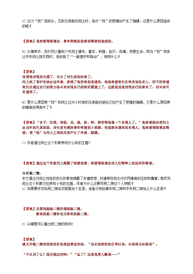 2023-2024 部编版语文九年级上册 15《故乡》第二课时课件+教案+学案03