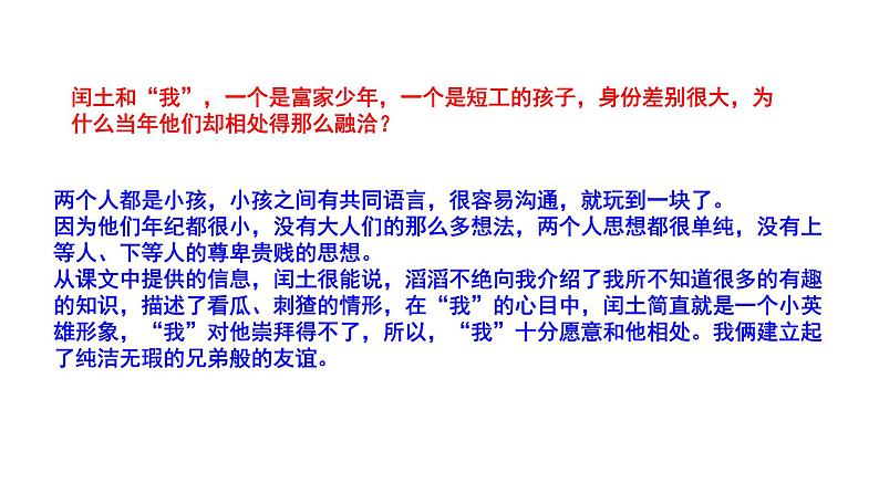 2023-2024 部编版语文九年级上册 15《故乡》第二课时课件+教案+学案06