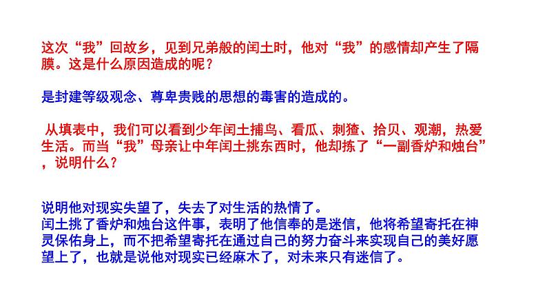 2023-2024 部编版语文九年级上册 15《故乡》第二课时课件+教案+学案07
