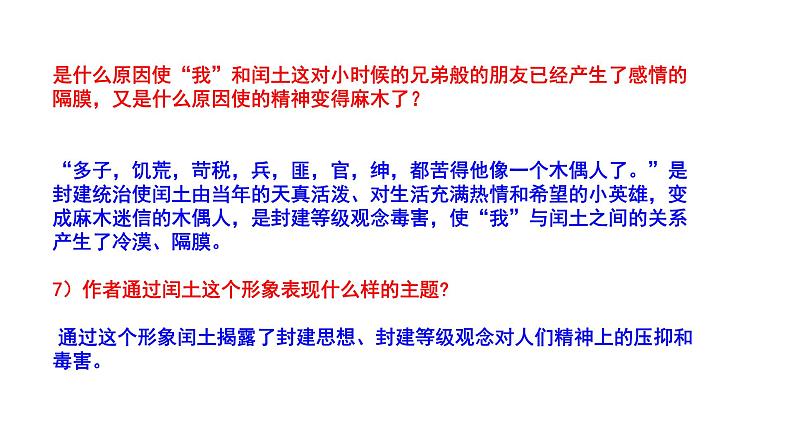 2023-2024 部编版语文九年级上册 15《故乡》第二课时课件+教案+学案08