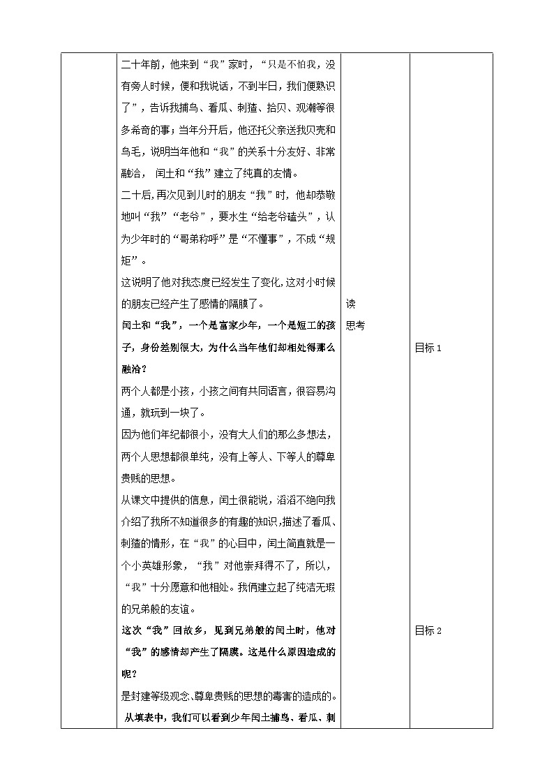 2023-2024 部编版语文九年级上册 15《故乡》第二课时课件+教案+学案03