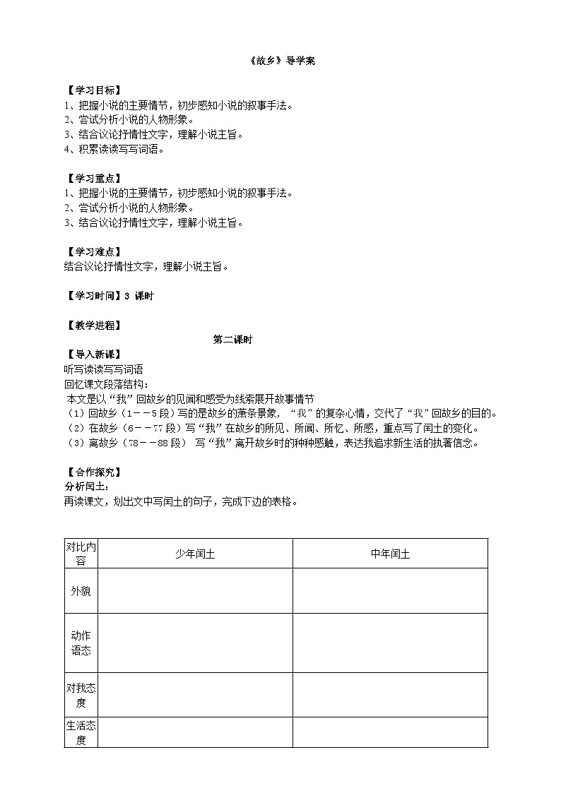 2023-2024 部编版语文九年级上册 15《故乡》第二课时课件+教案+学案01